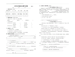 五年级语文下册期中[2](2页).doc