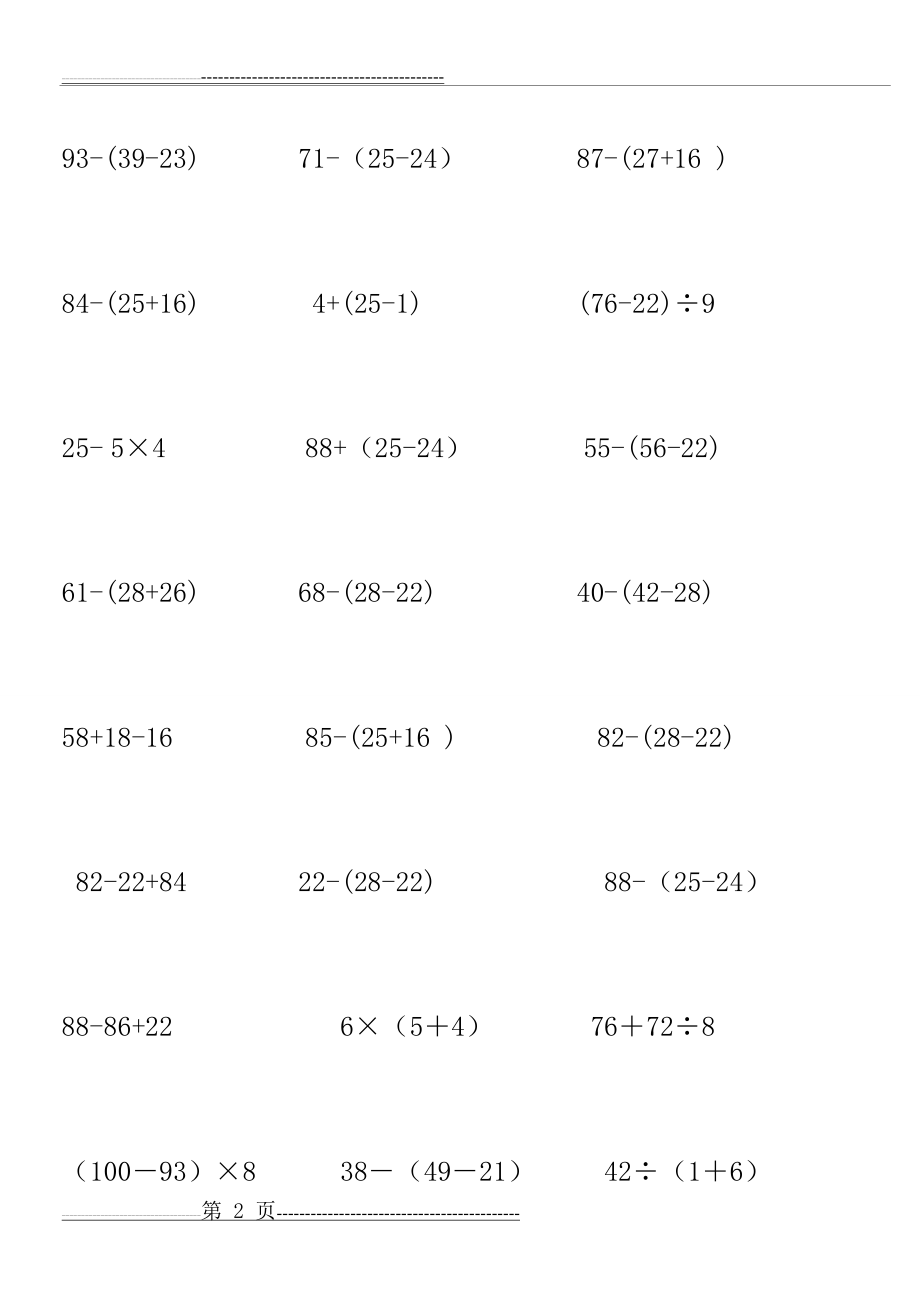 二年级数学脱式计算题-(1)(18页).doc_第2页