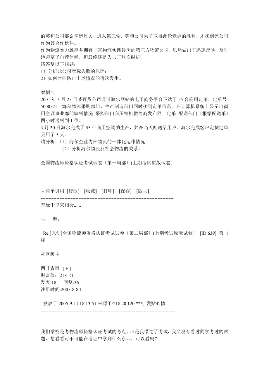 全国物流师资格认证考试试卷物流与采购联合协会第二部分.docx_第2页