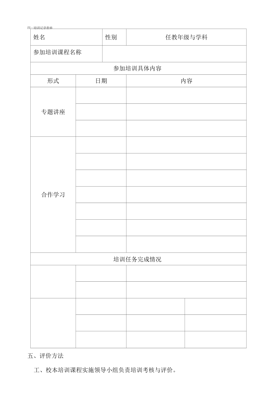 《教师职业道德建设》培训实施方案.docx_第2页