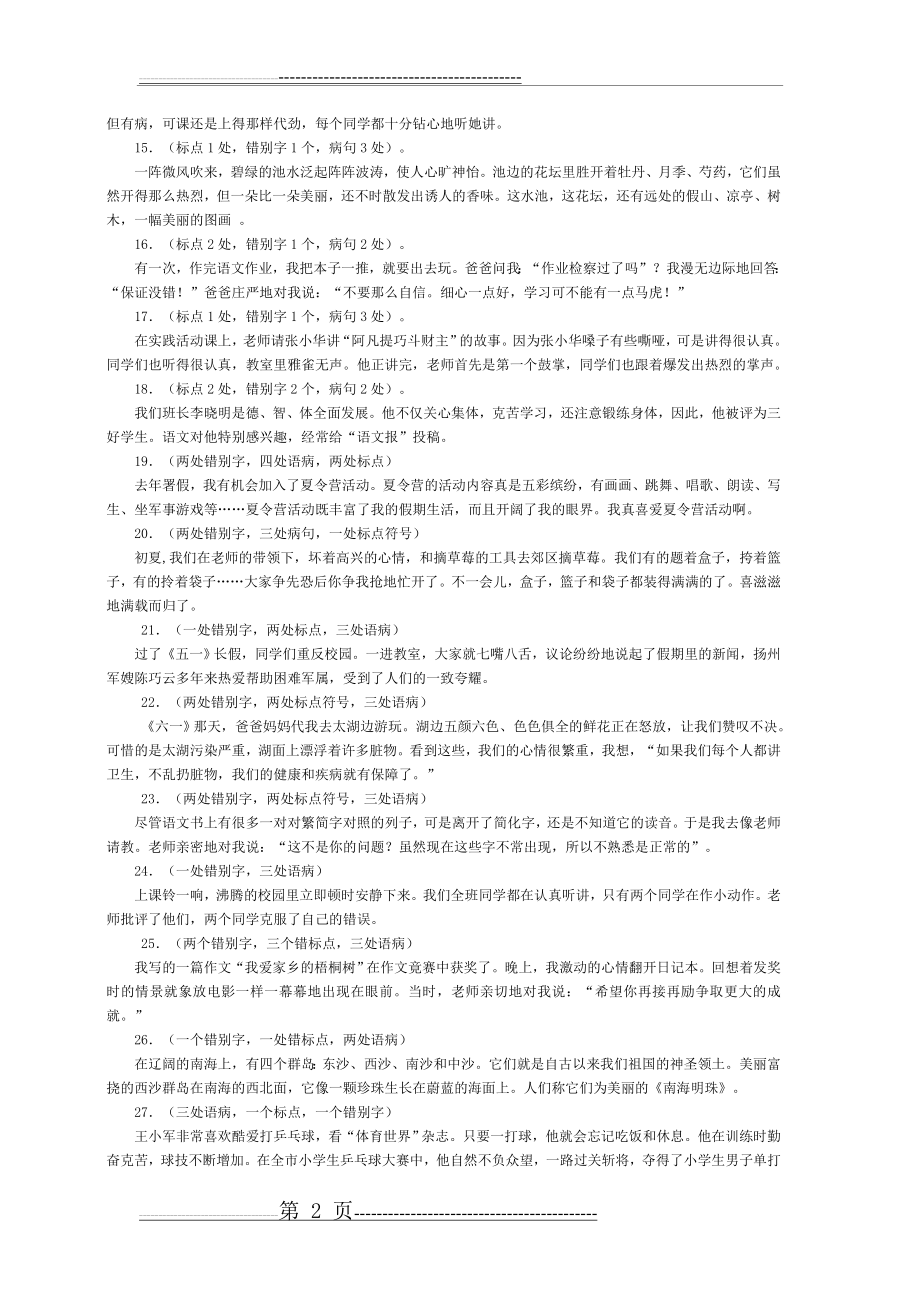 六年级修改一段话专项练习07219(3页).doc_第2页