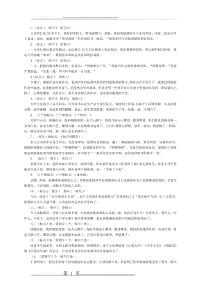 六年级修改一段话专项练习07219(3页).doc