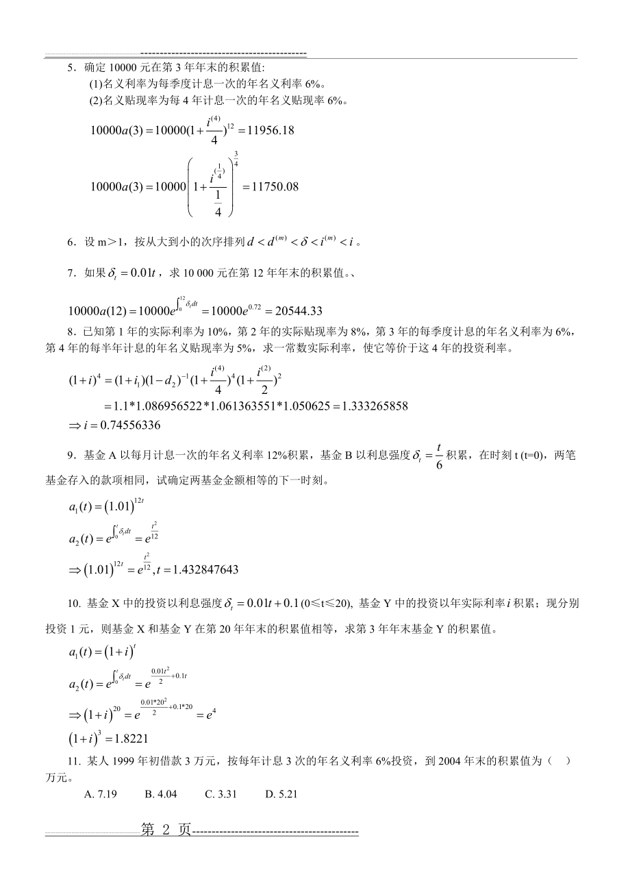 保险精算第二版习题及答案93020(27页).doc_第2页