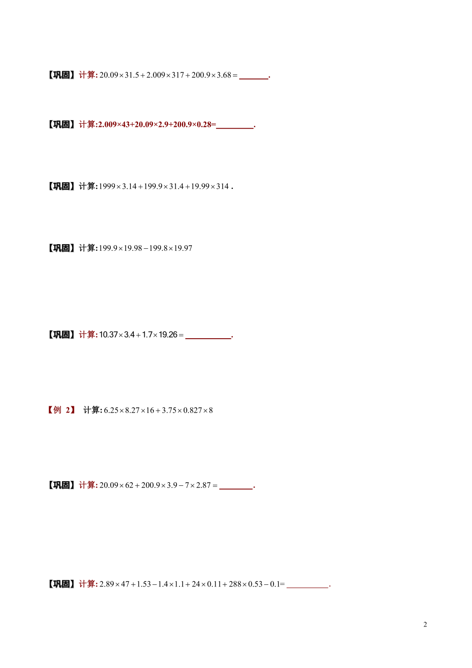 小学数学知识点《小数四则混合运算综合》学生版.pdf_第2页