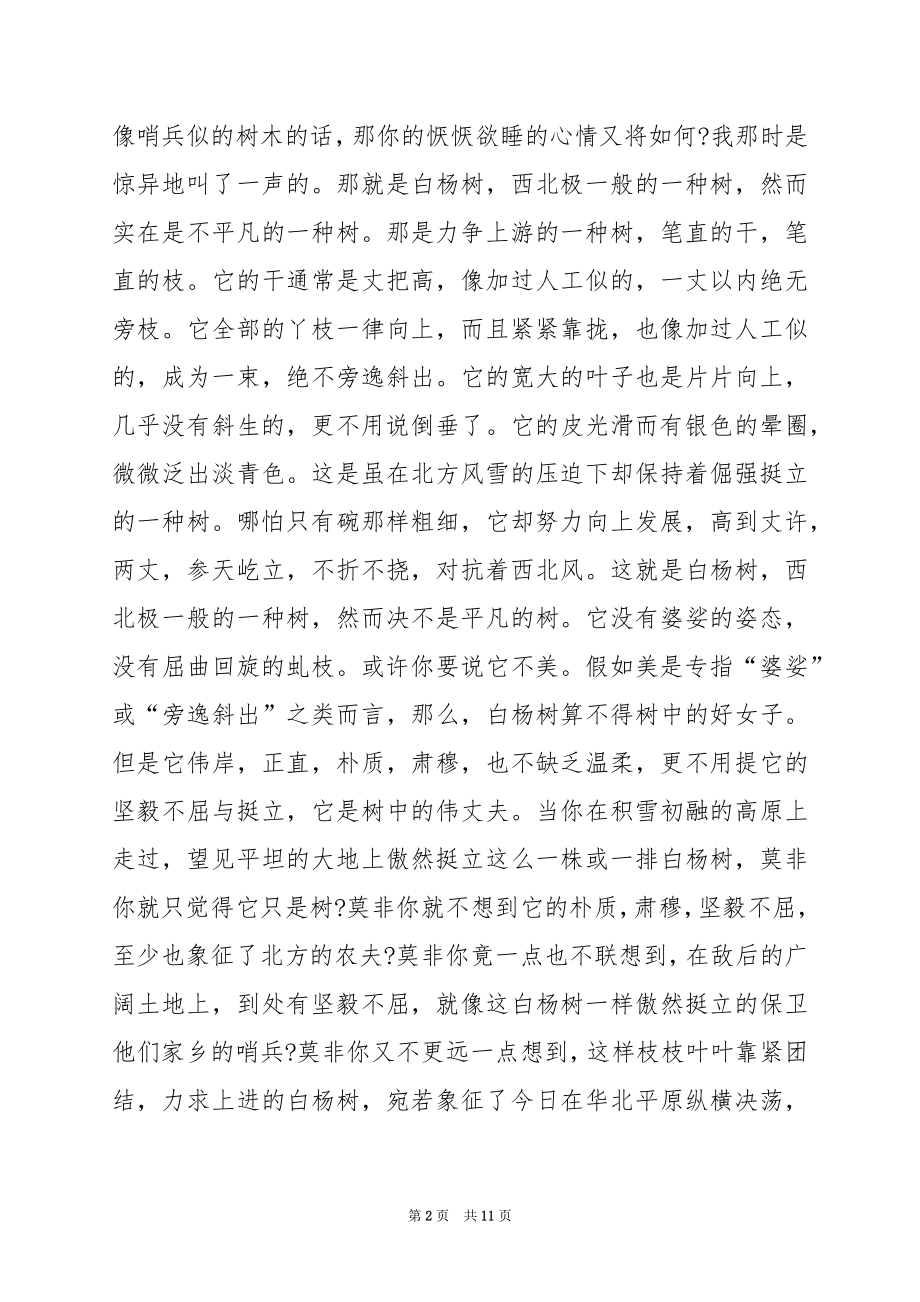 北师大版初二语文下册《巴黎油画记》知识点复习.docx_第2页