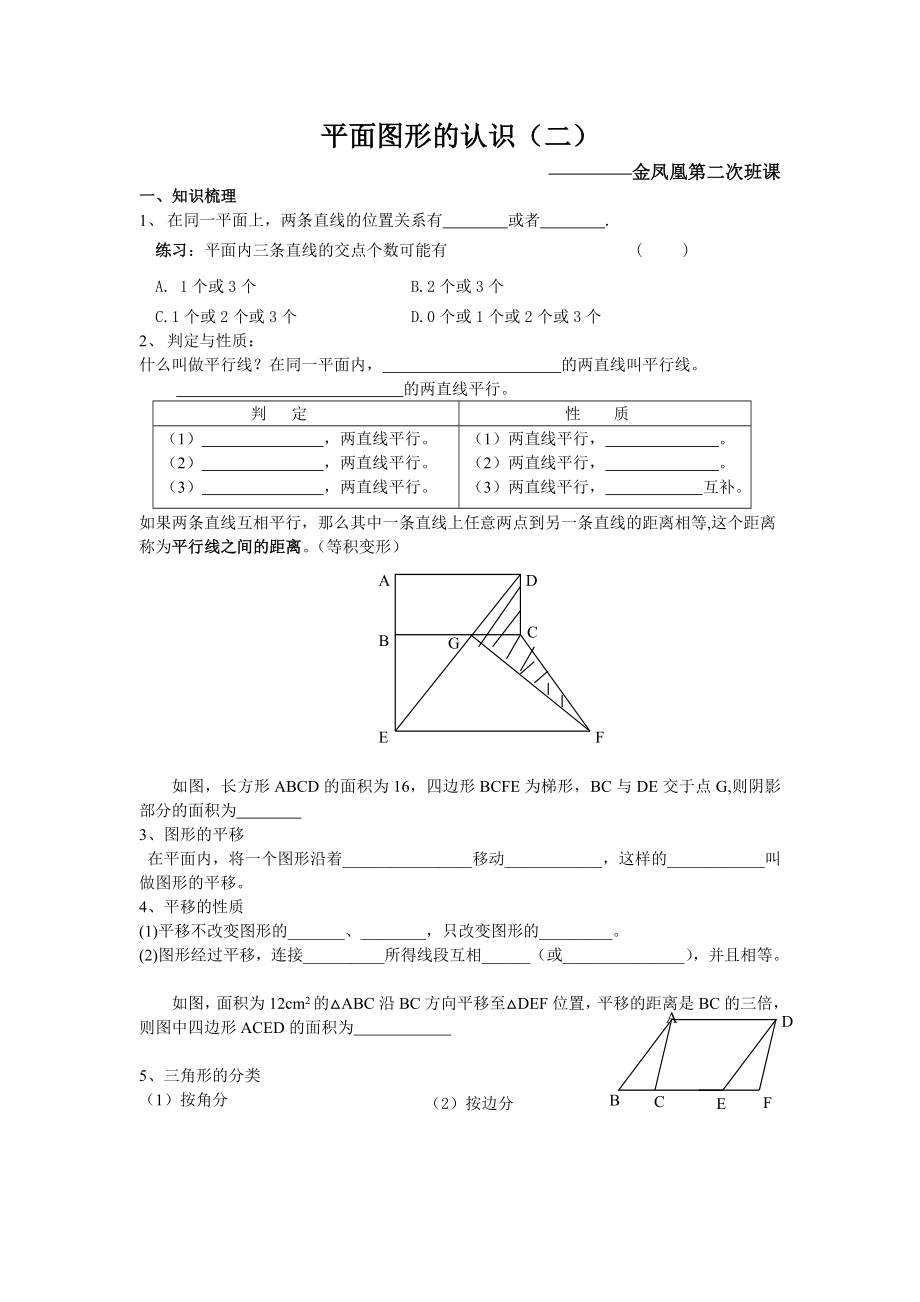 平面图形的认识复习难题.doc_第1页