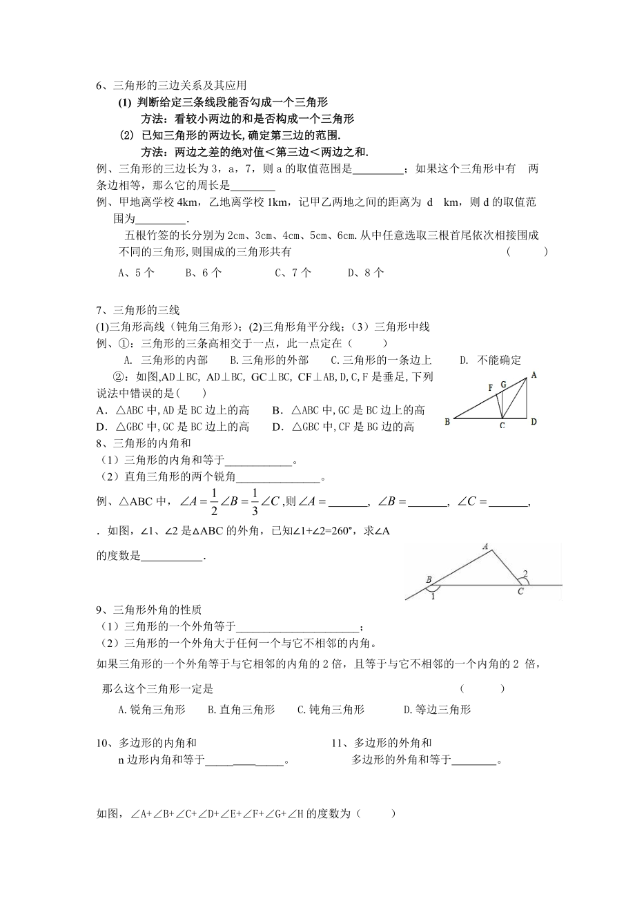 平面图形的认识复习难题.doc_第2页