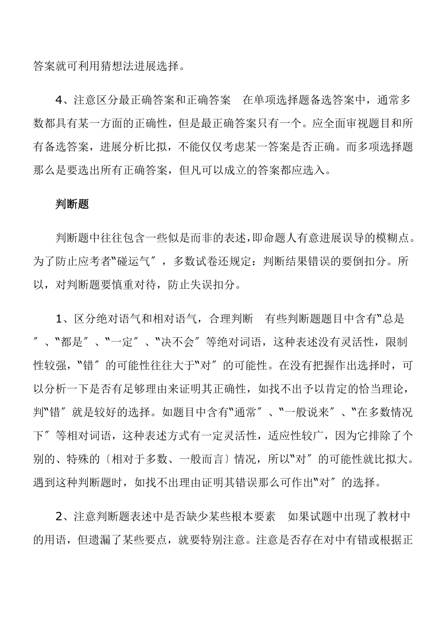 会计职称考试应试技巧.docx_第2页