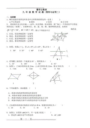 九年级数学上册第一章综合练习题及答案(7页).doc