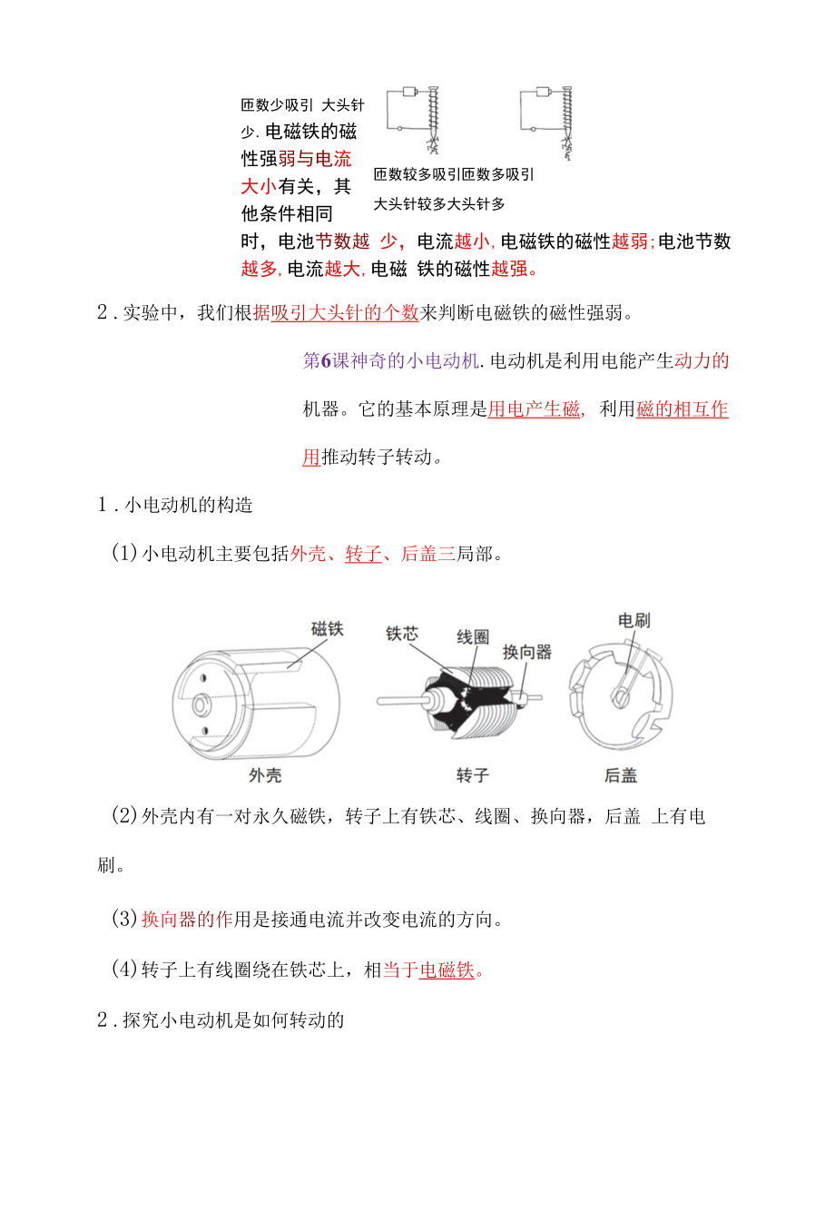 4.5《电磁铁》教学设计附4单元知识点.docx_第2页