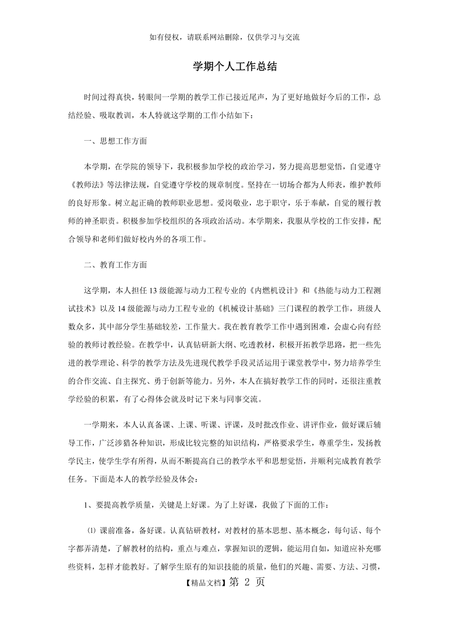 高校教师学期工作总结.doc_第2页