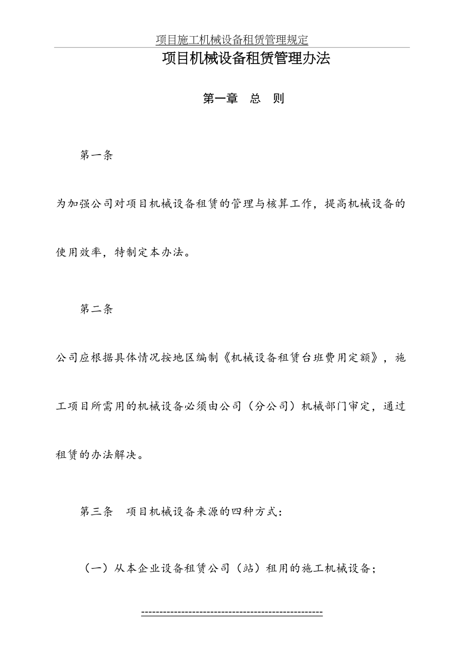 最新M公司项目机械设备租赁管理办法.doc_第2页