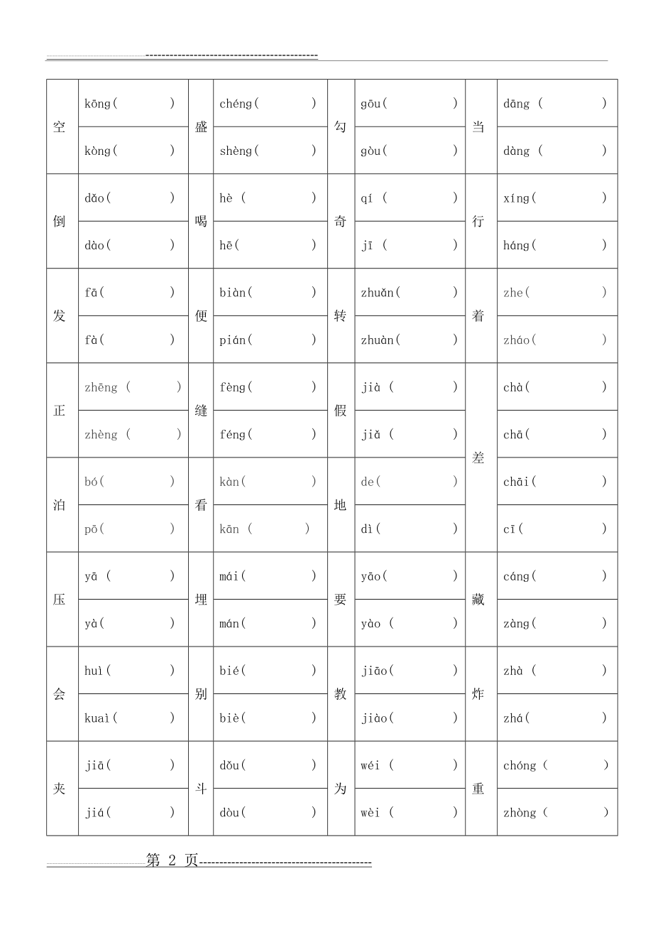 二年级下册多音字(3页).doc_第2页