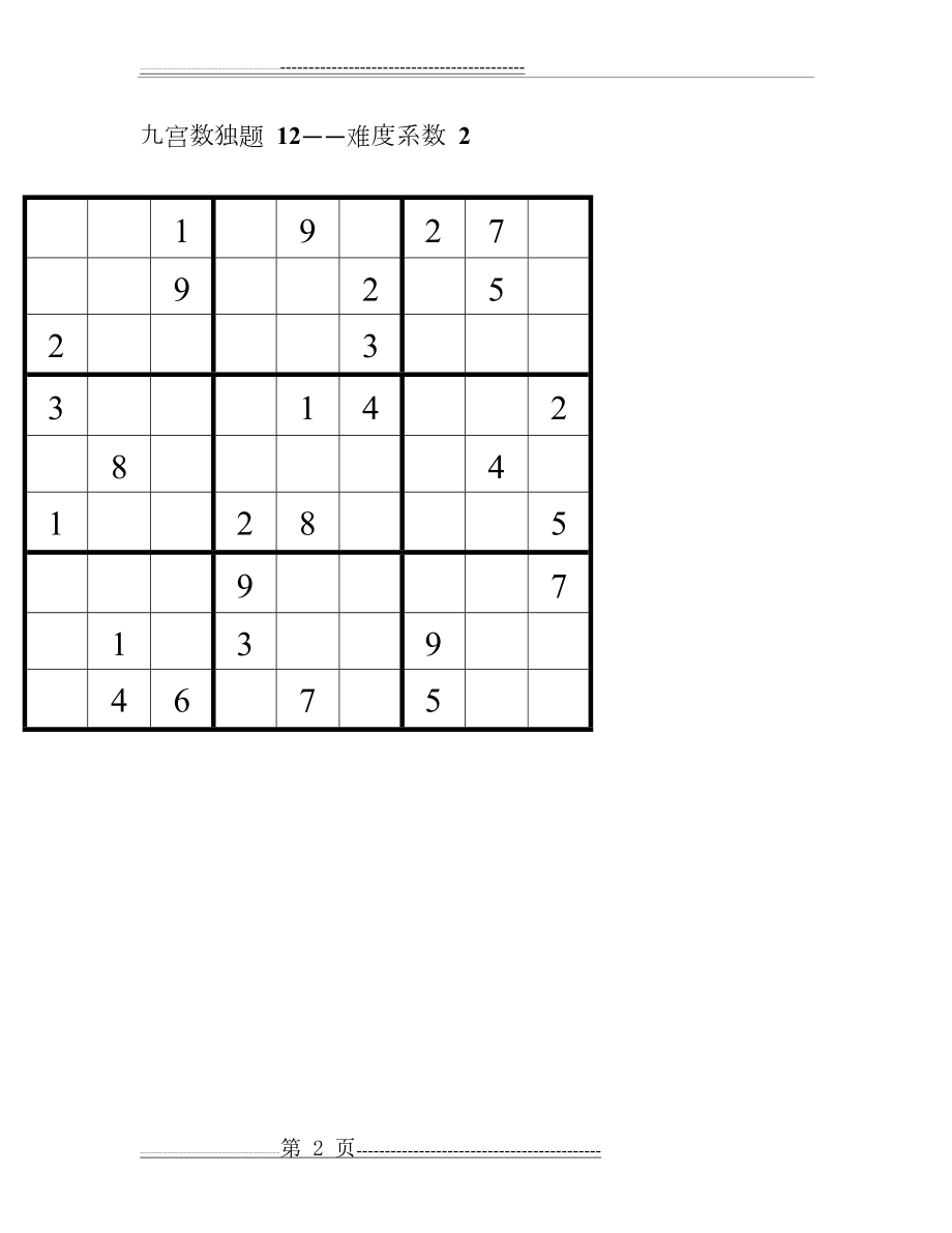 九宫数独题 3(附答案)(10页).doc_第2页