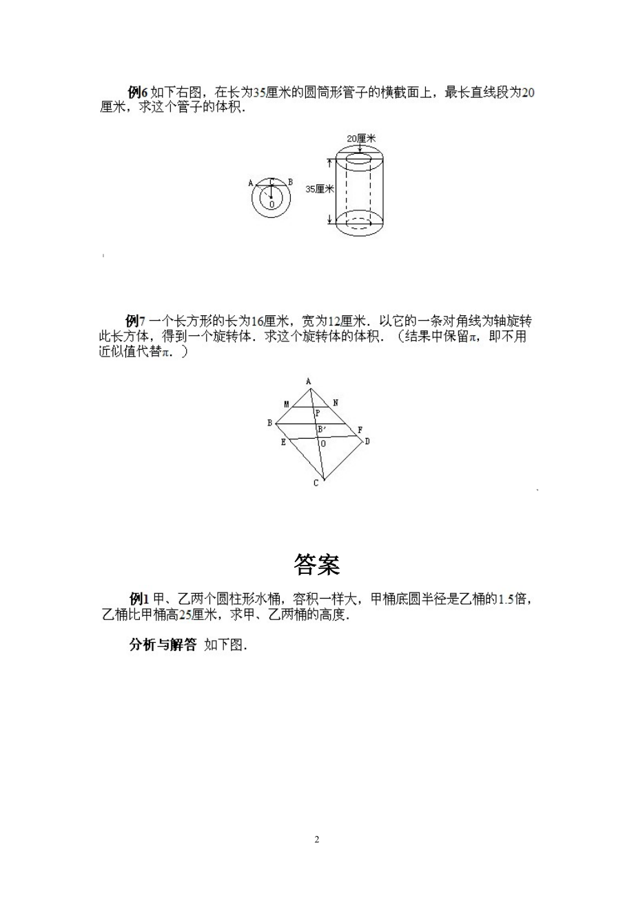 小学六年级上册数学奥数知识点讲解第7课《旋转体的计算》试题附答案.pdf_第2页