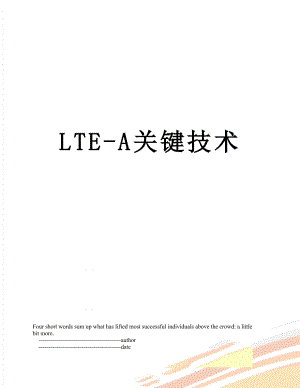 最新LTE-A关键技术.doc