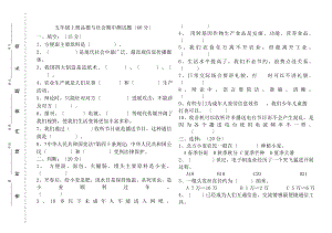 五年级品社上册期末试题.doc