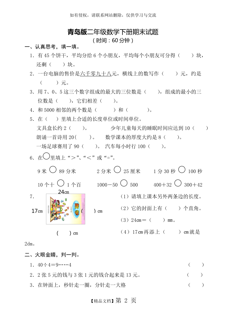 青岛版二年级下册期末试题.doc_第2页