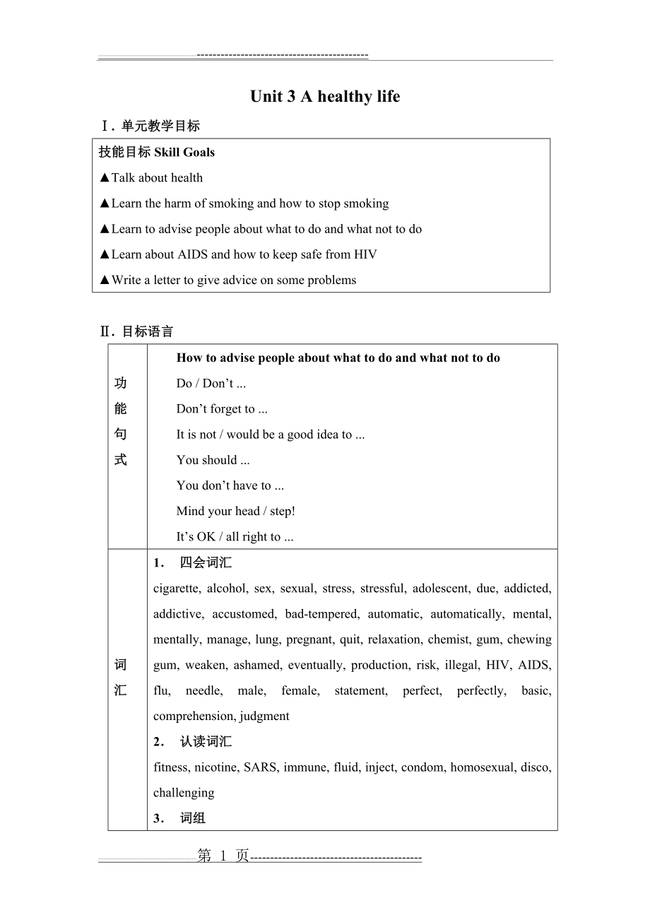 人教版选修六Unit 3 A healthy life教案(35页).doc_第1页