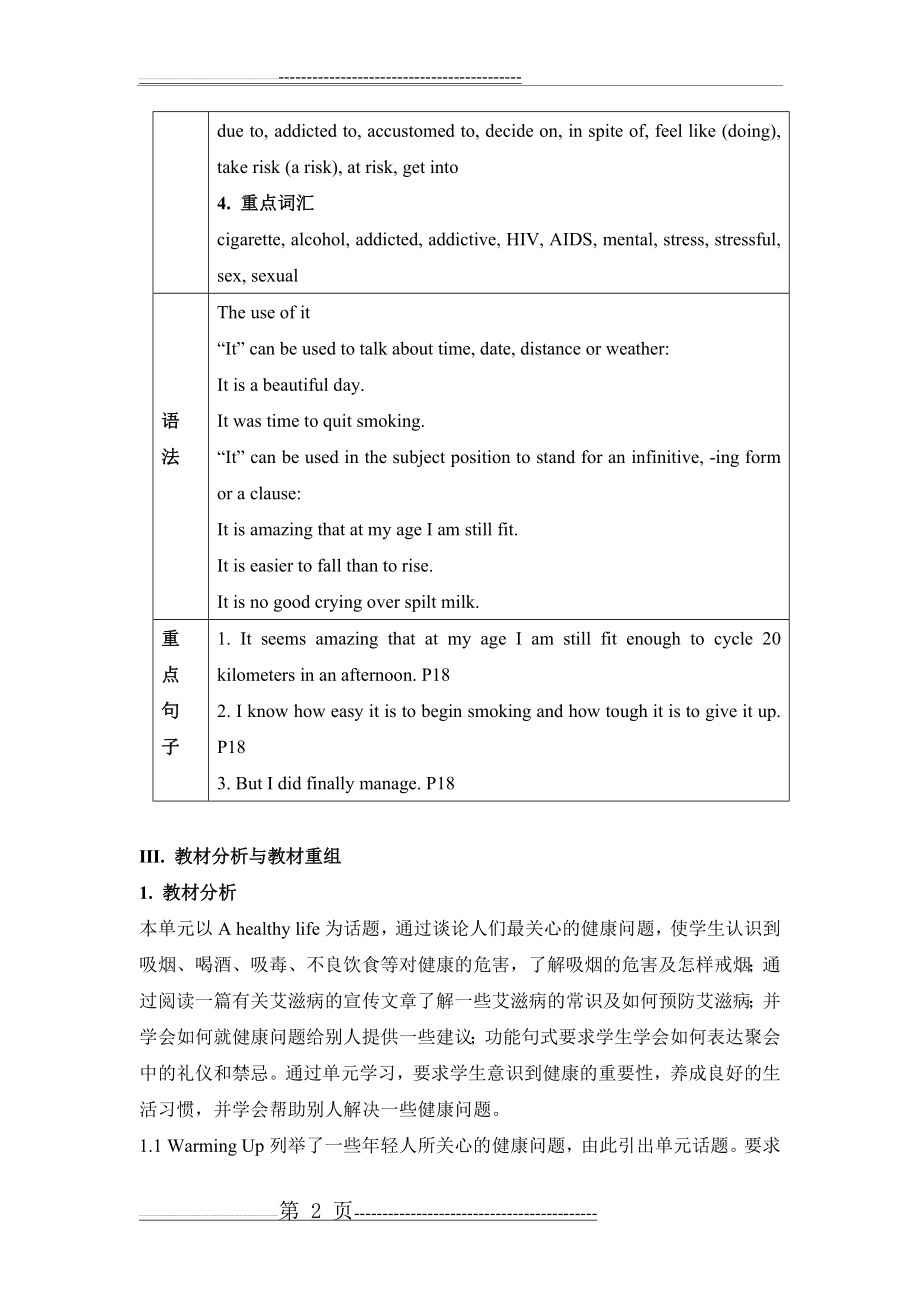 人教版选修六Unit 3 A healthy life教案(35页).doc_第2页