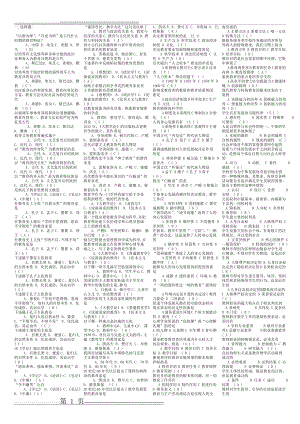 中学教育学考试复习辅导资料及答案最终版(10页).doc