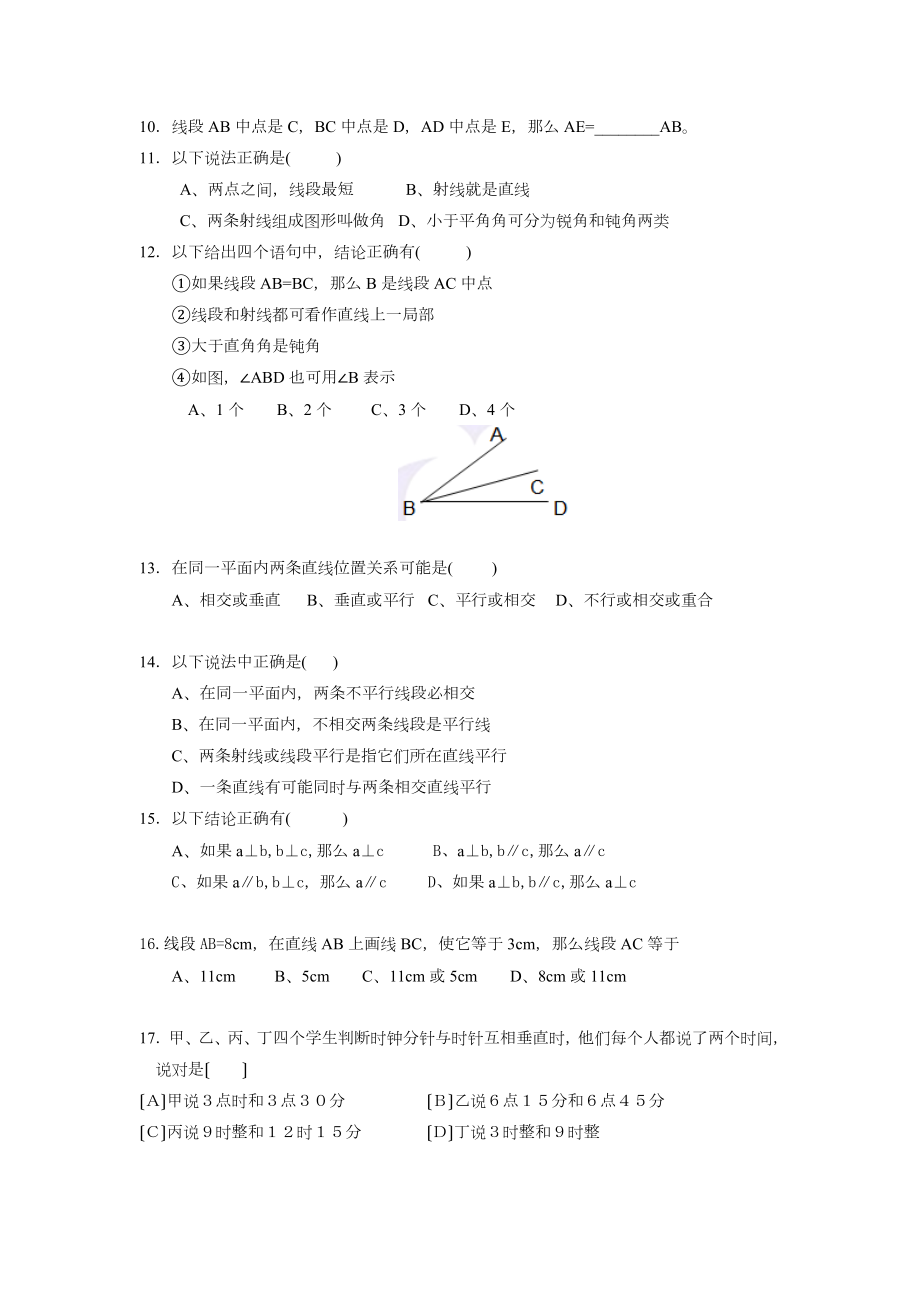 七年级上基本平面图形测试题.doc_第2页