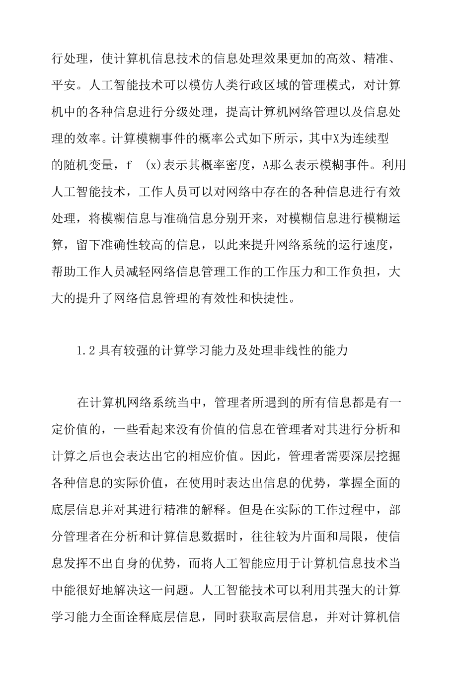 人工智能在当代计算机信息技术的运用.docx_第2页