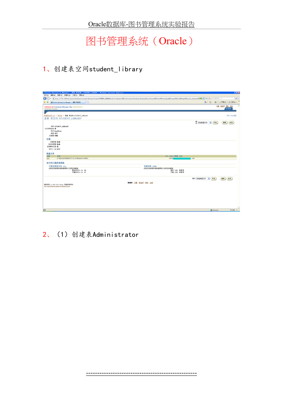 最新Oracle数据库-图书管理系统实验报告.doc_第2页