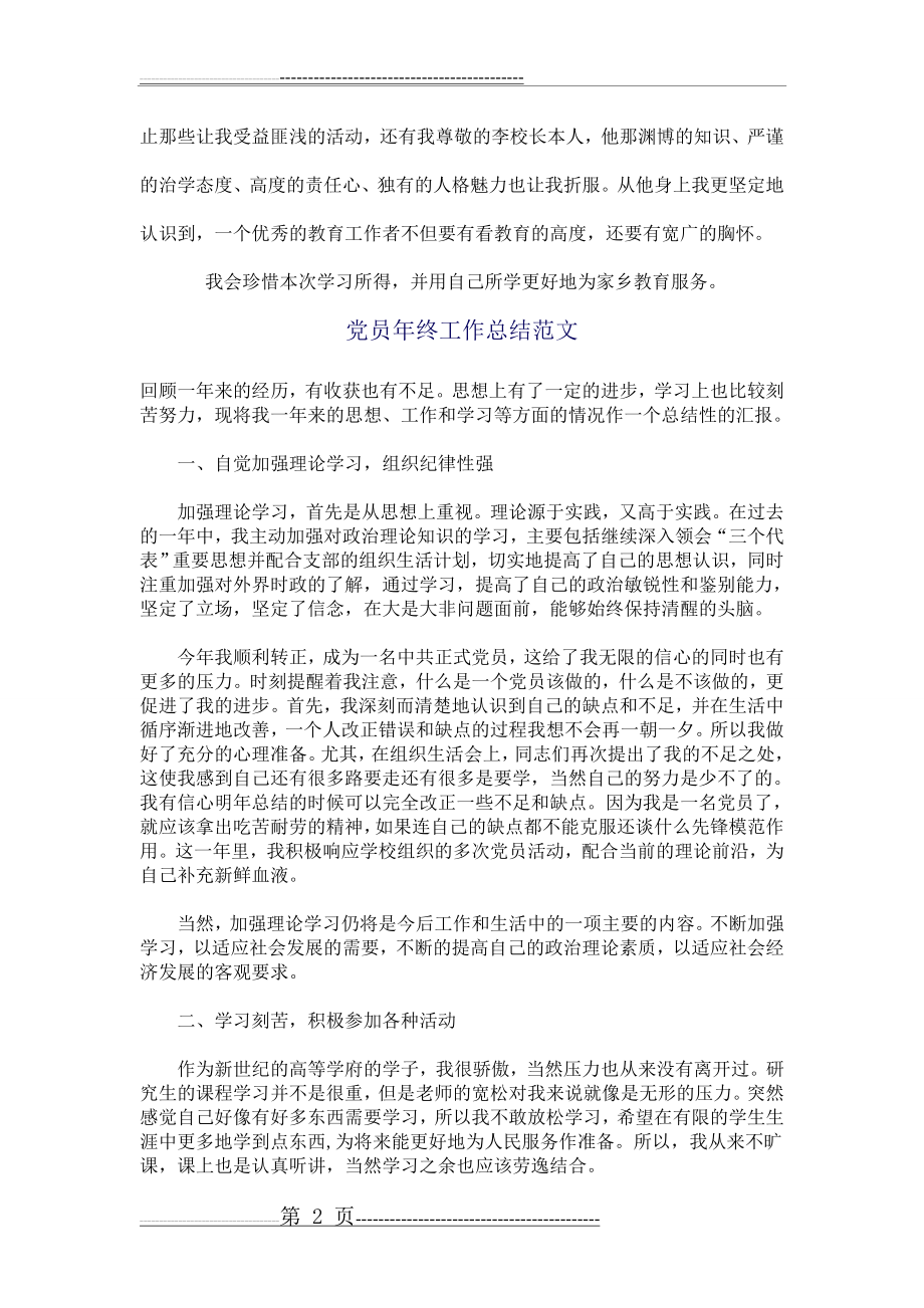 中小学教师跟岗学习个人总结(3页).doc_第2页