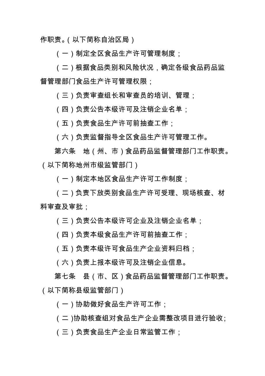 新疆维吾尔自治区食品生产许可管理实施办法.docx_第2页