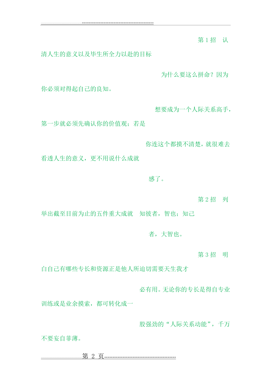 交际中的语言艺术(18页).doc_第2页