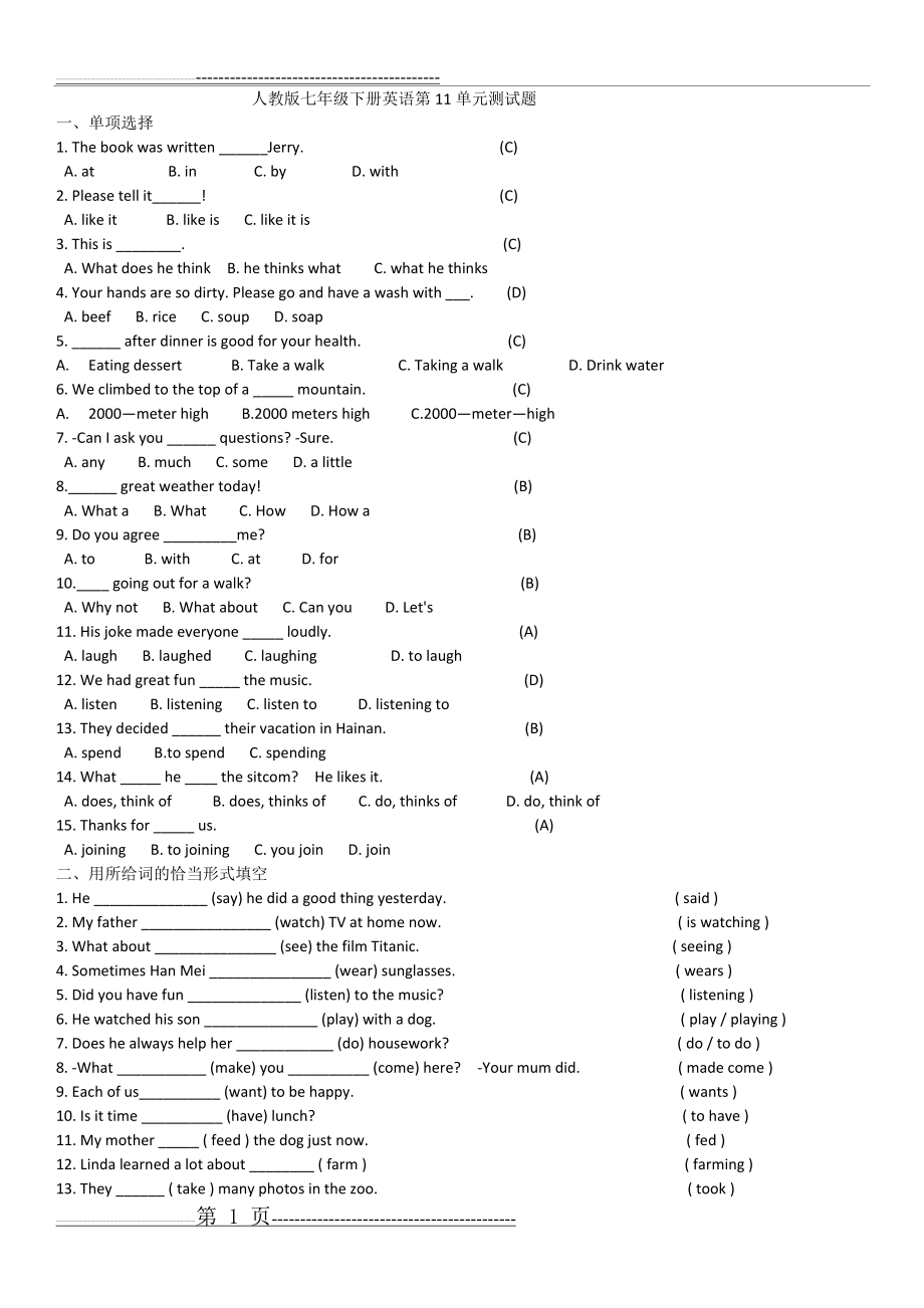 人教版七年级下册英语第11单元测试题附加答案(2页).doc_第1页