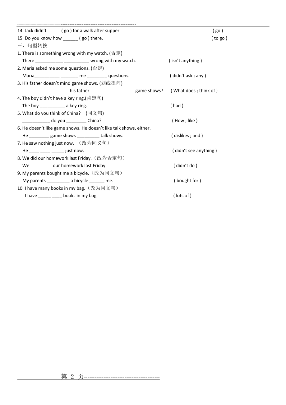 人教版七年级下册英语第11单元测试题附加答案(2页).doc_第2页