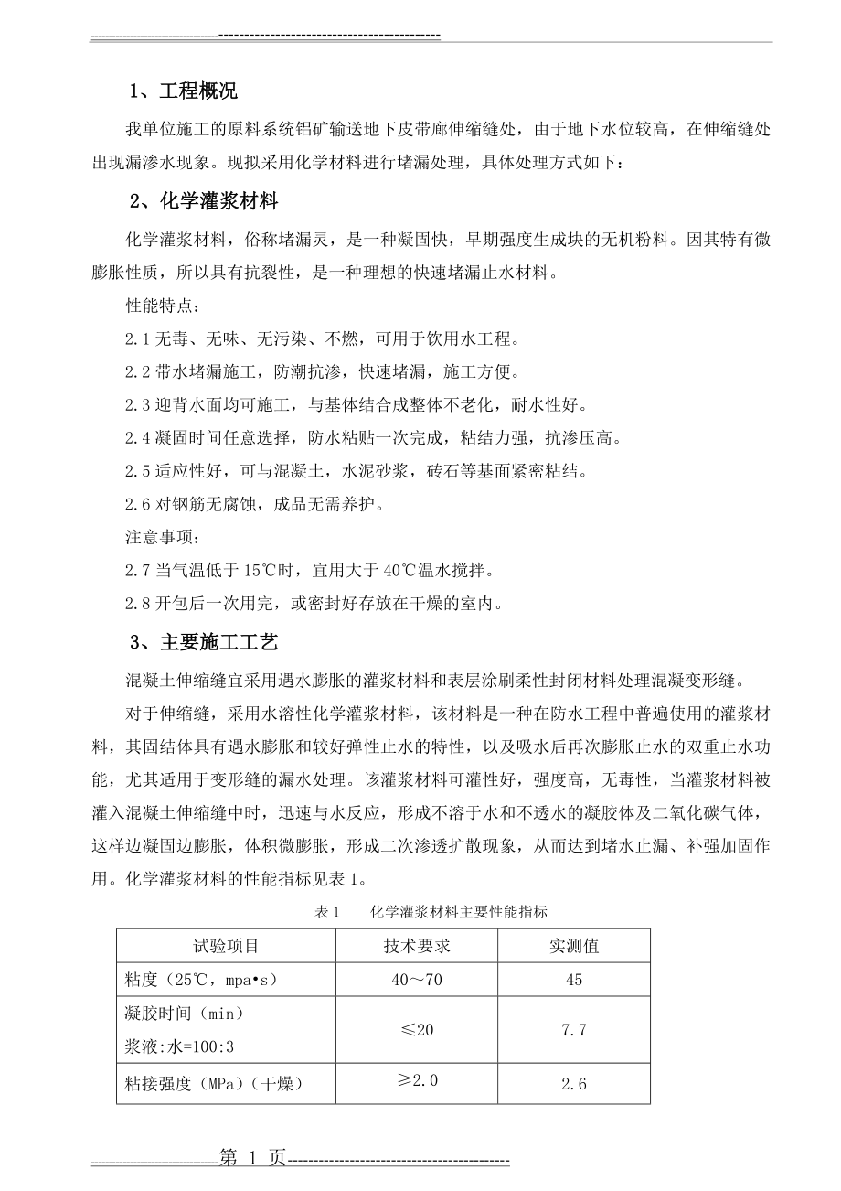 伸缩缝漏水处理方案(3页).doc_第2页