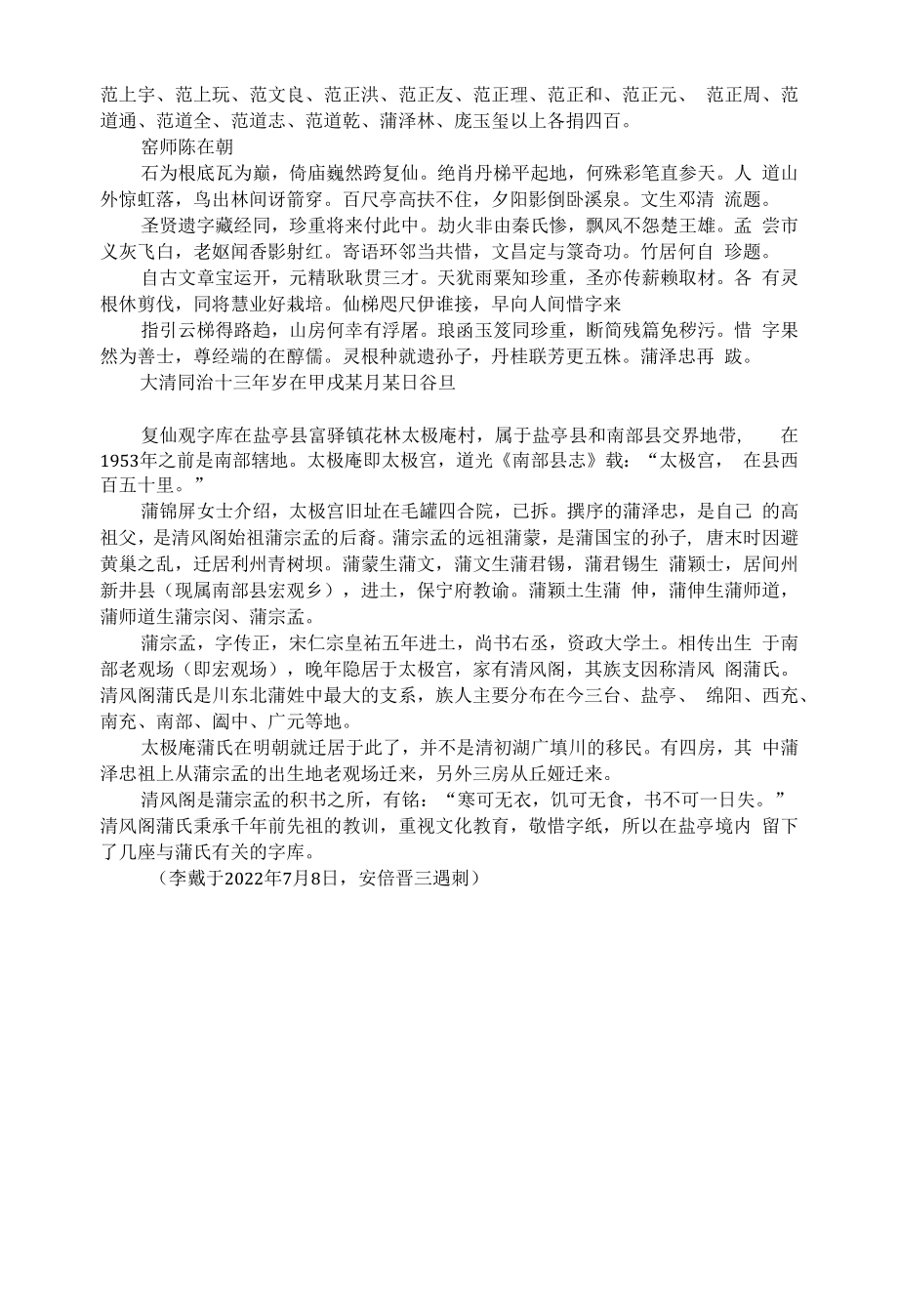 盐亭县毛罐子字库.docx_第2页