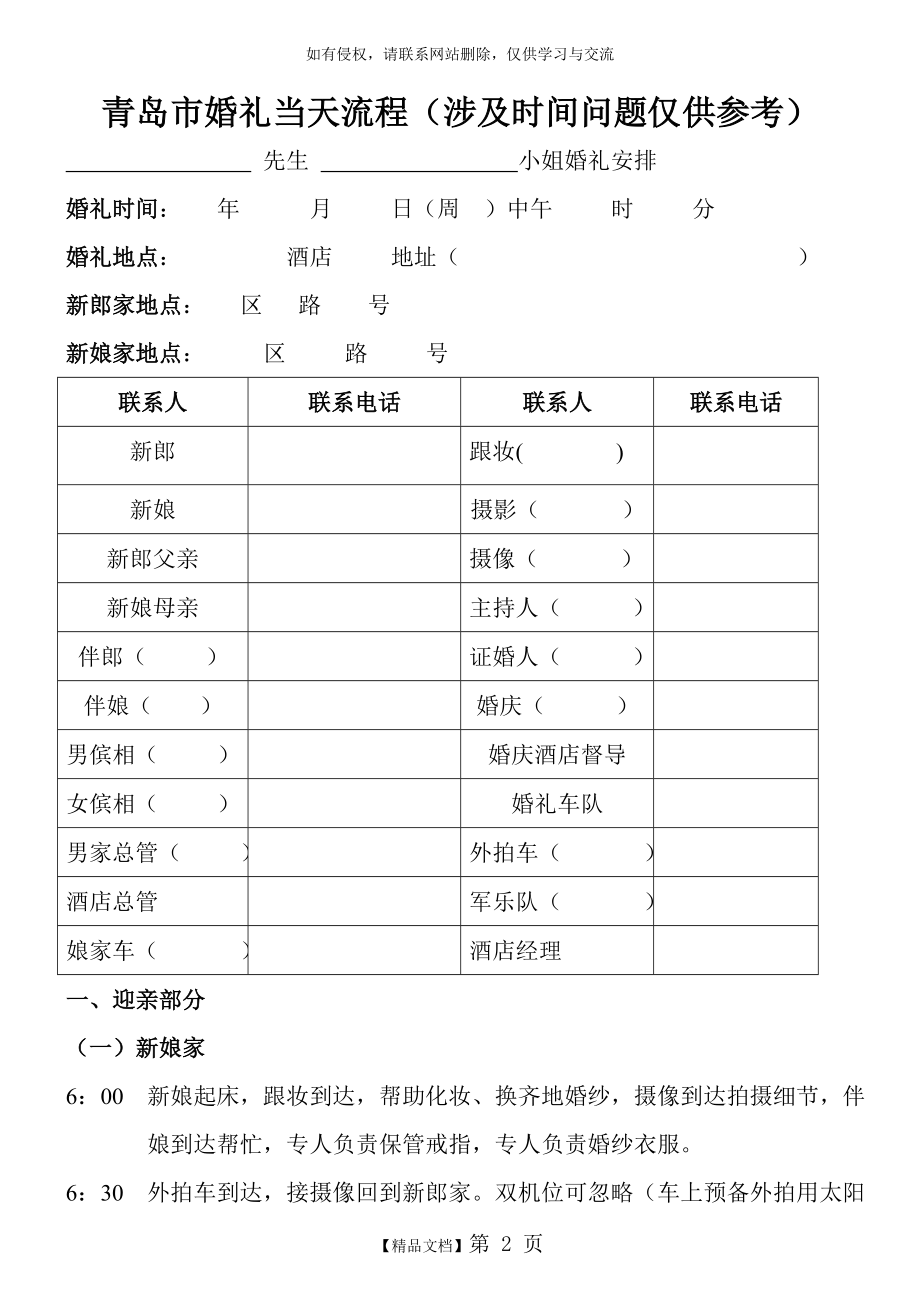 青岛结婚当天流程(仅供参考).doc_第2页