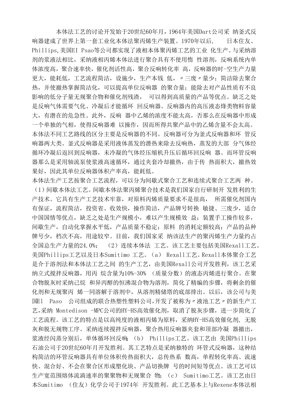 聚丙烯生产工艺.docx_第1页