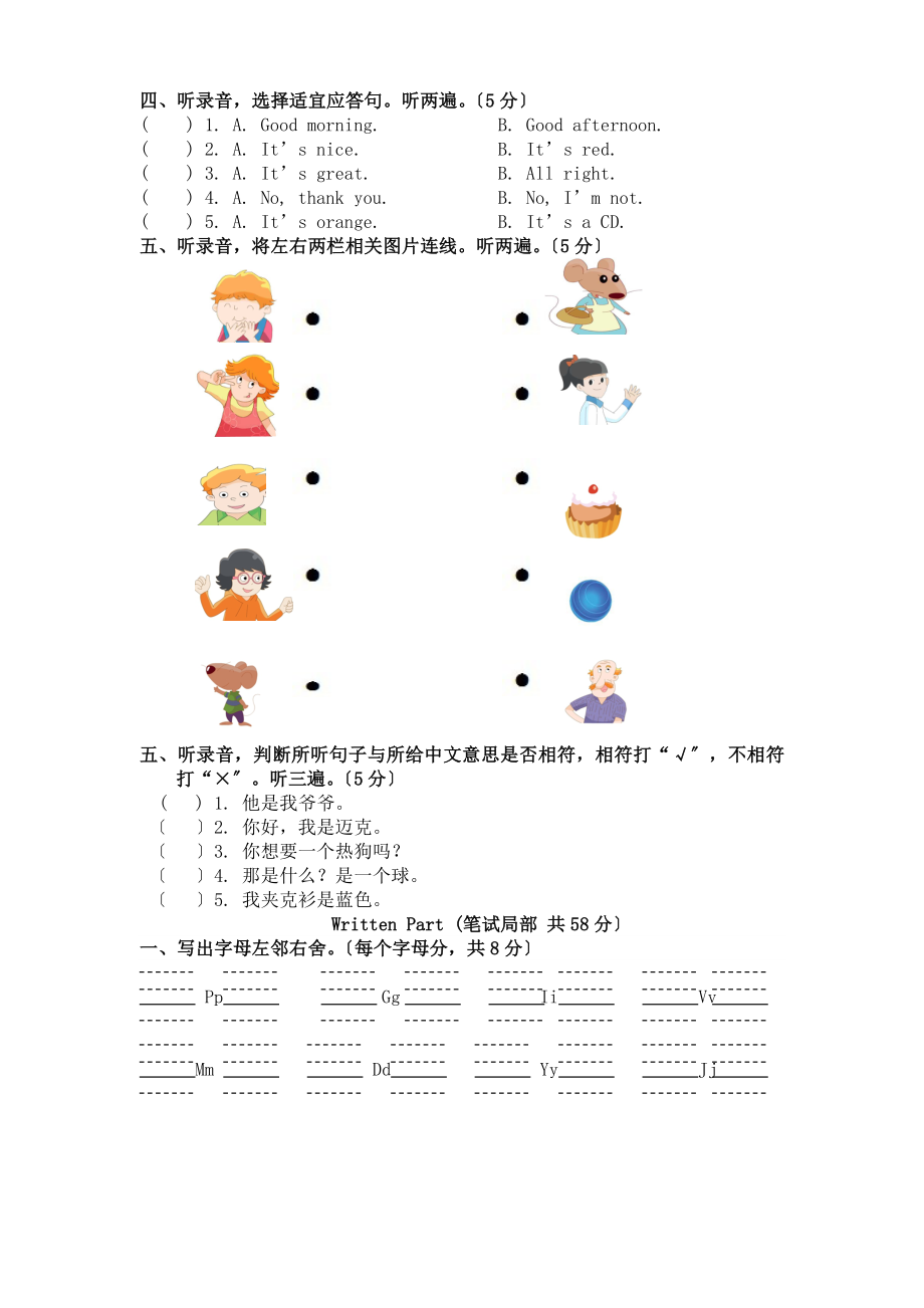 三年级上册英语试题期末试题牛津译林.doc_第2页