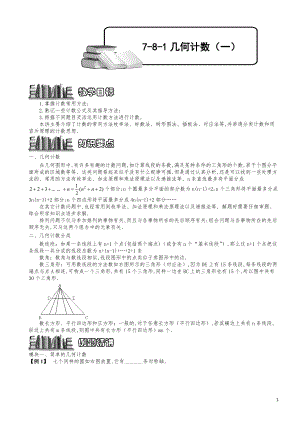 小学数学知识点例题精讲《几何计数（一）》学生版.pdf