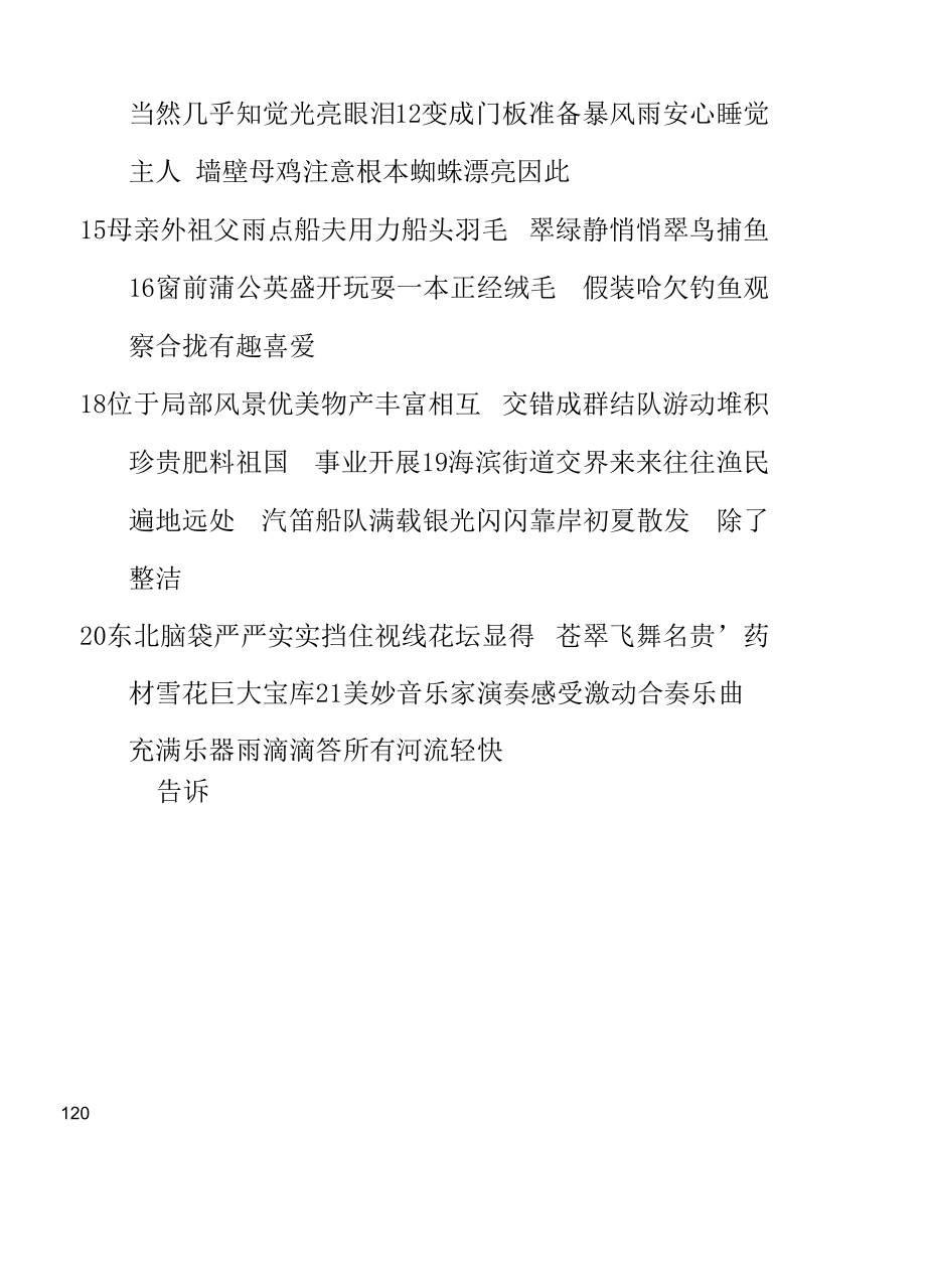 九年义务教育人教部编版语文三年级上册-词语表听写.docx_第2页