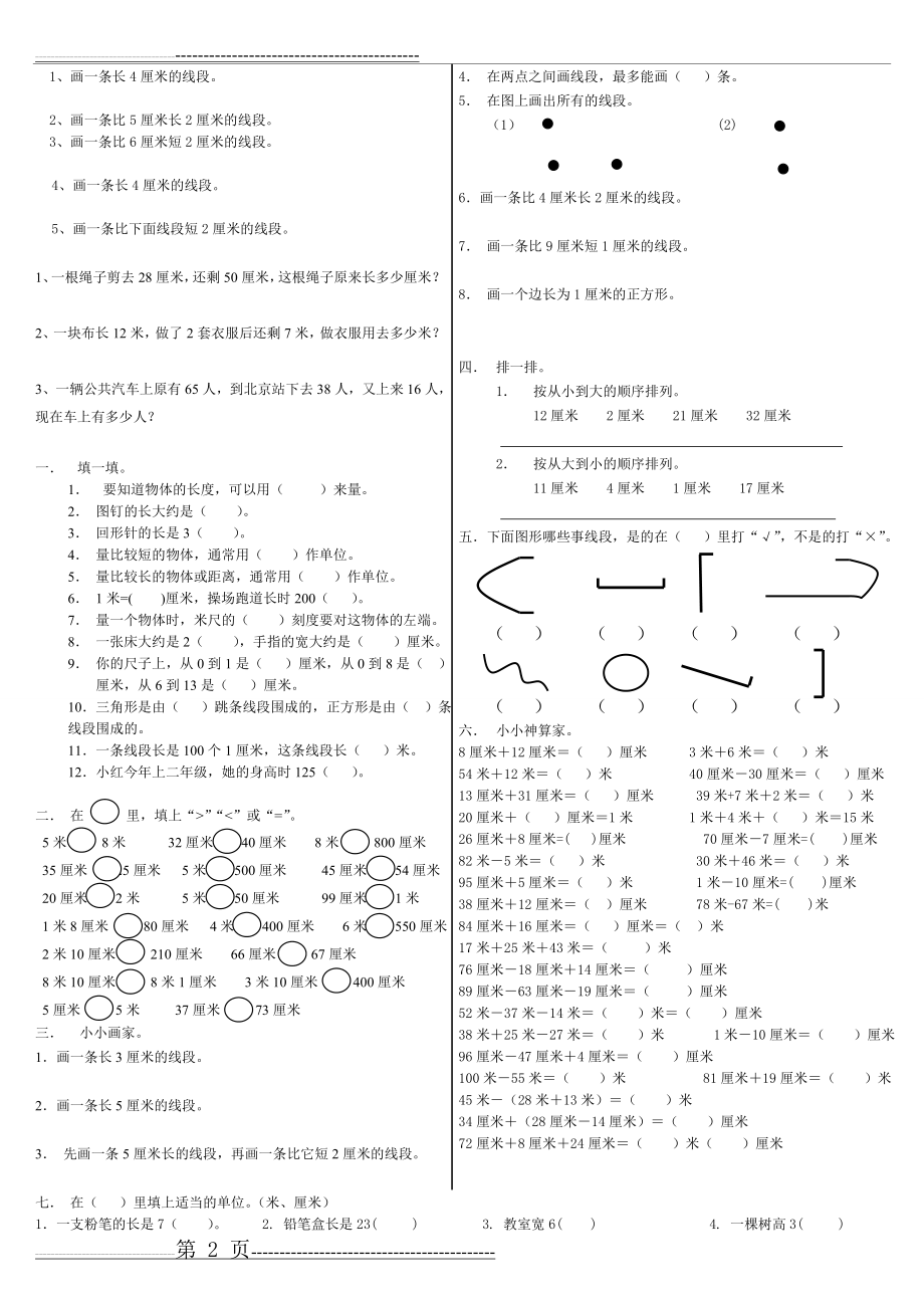 二年级上册人教版小学数学第一单元练习题(3页).doc_第2页