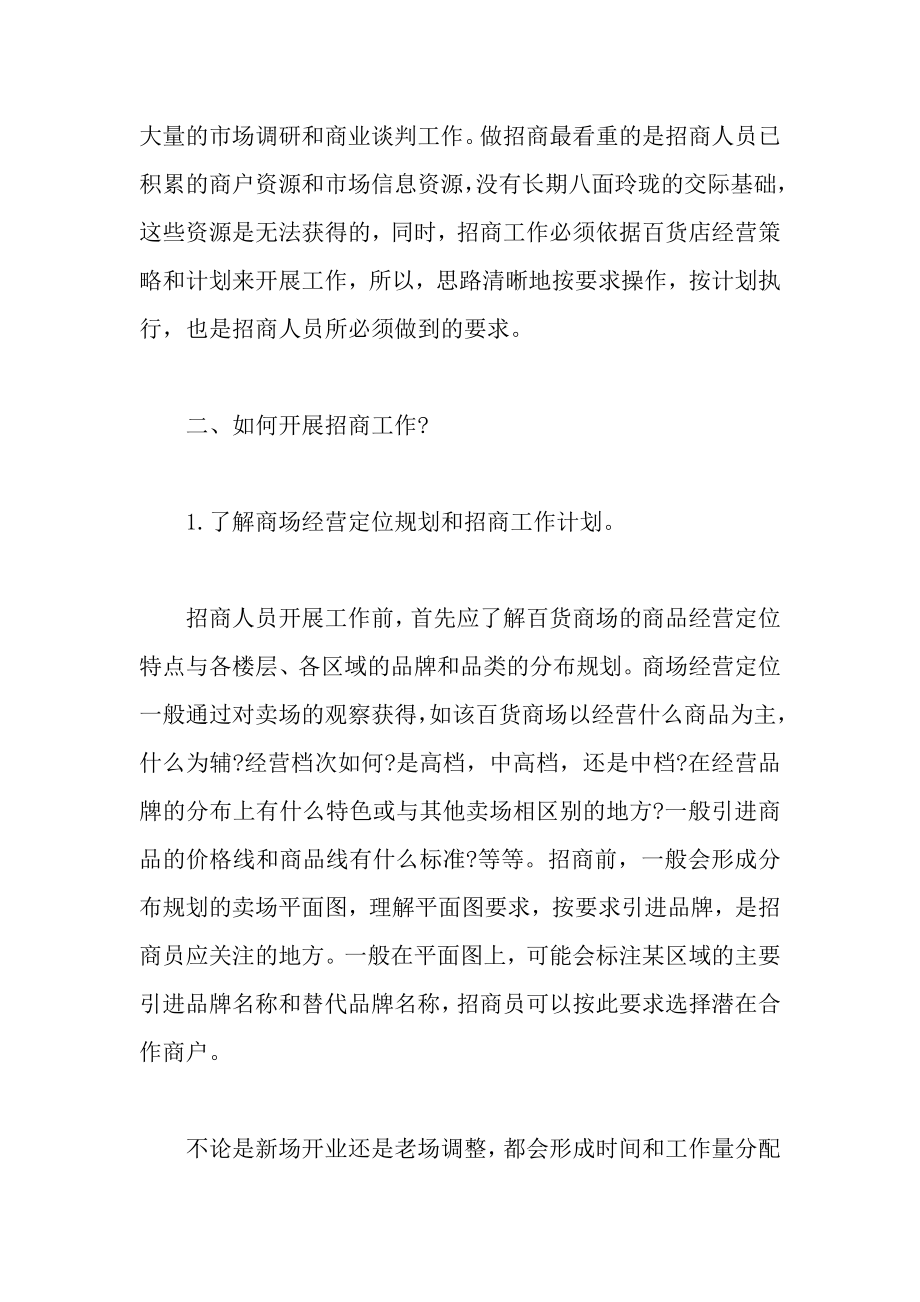 商的三大问题需注意--一、什么样的人适合做招商工作--.doc_第2页