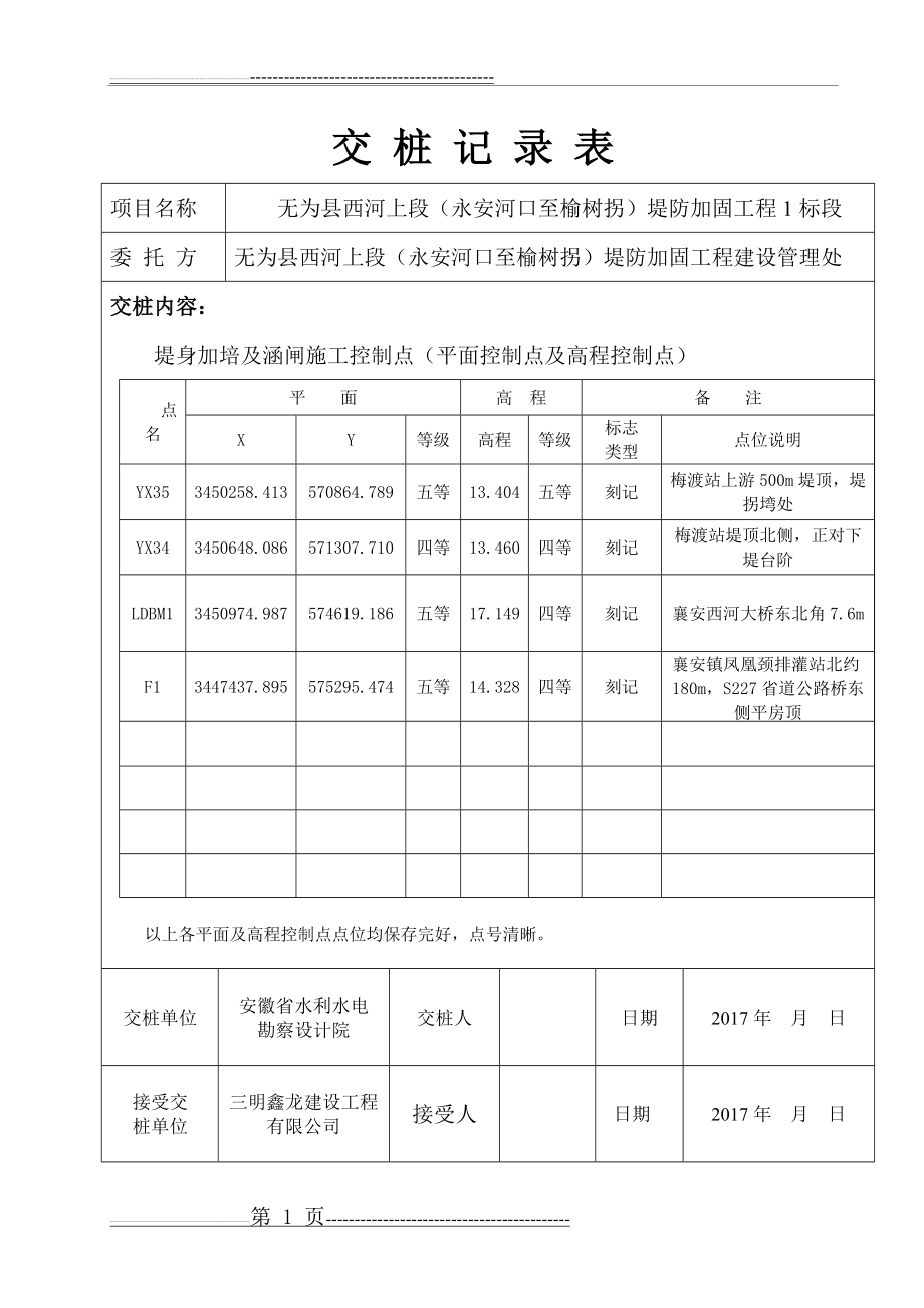 交桩记录表(2页).doc_第1页