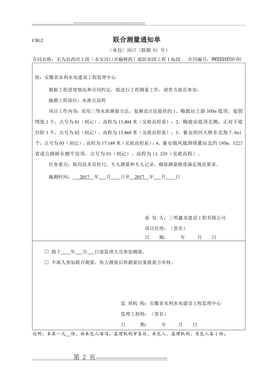 交桩记录表(2页).doc_第2页