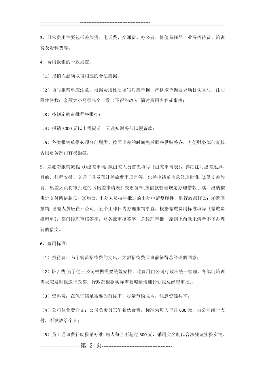 公司财务流程25744(6页).doc_第2页