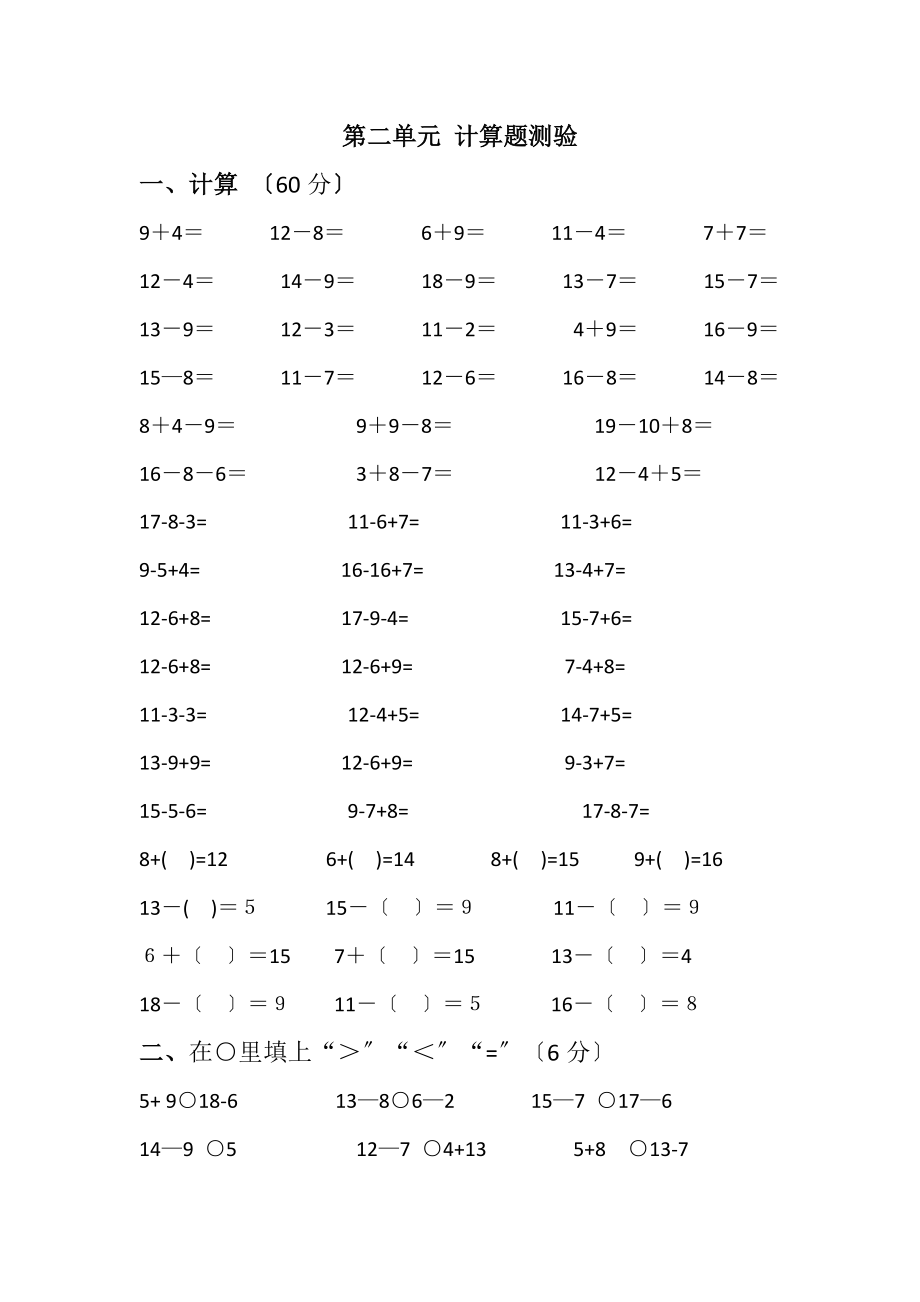 一年级数学下册计算题练习题.docx_第1页