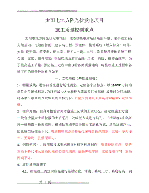 光伏施工质量控制重点(16页).doc