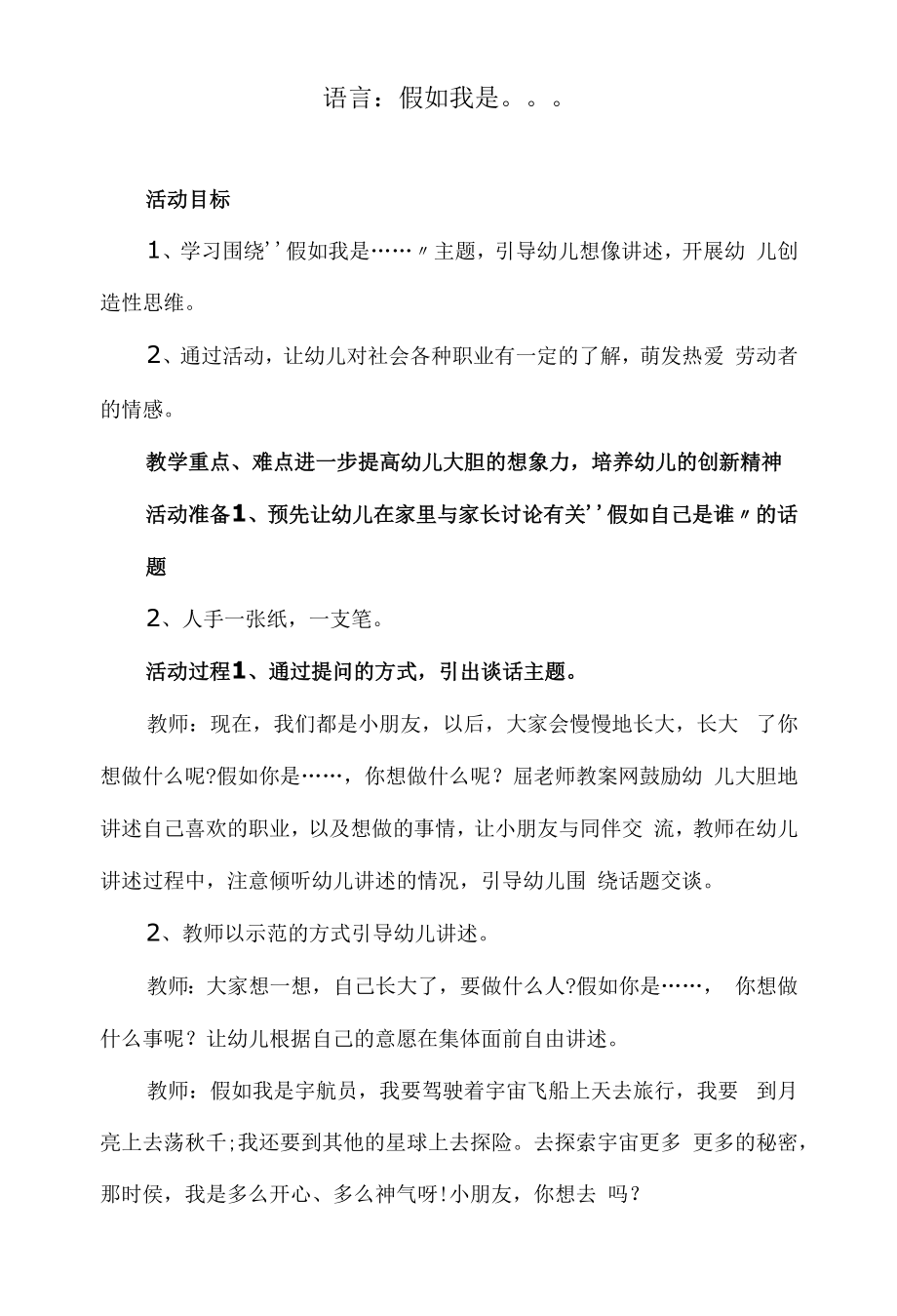 幼儿园语言教案：假如我是.docx_第1页