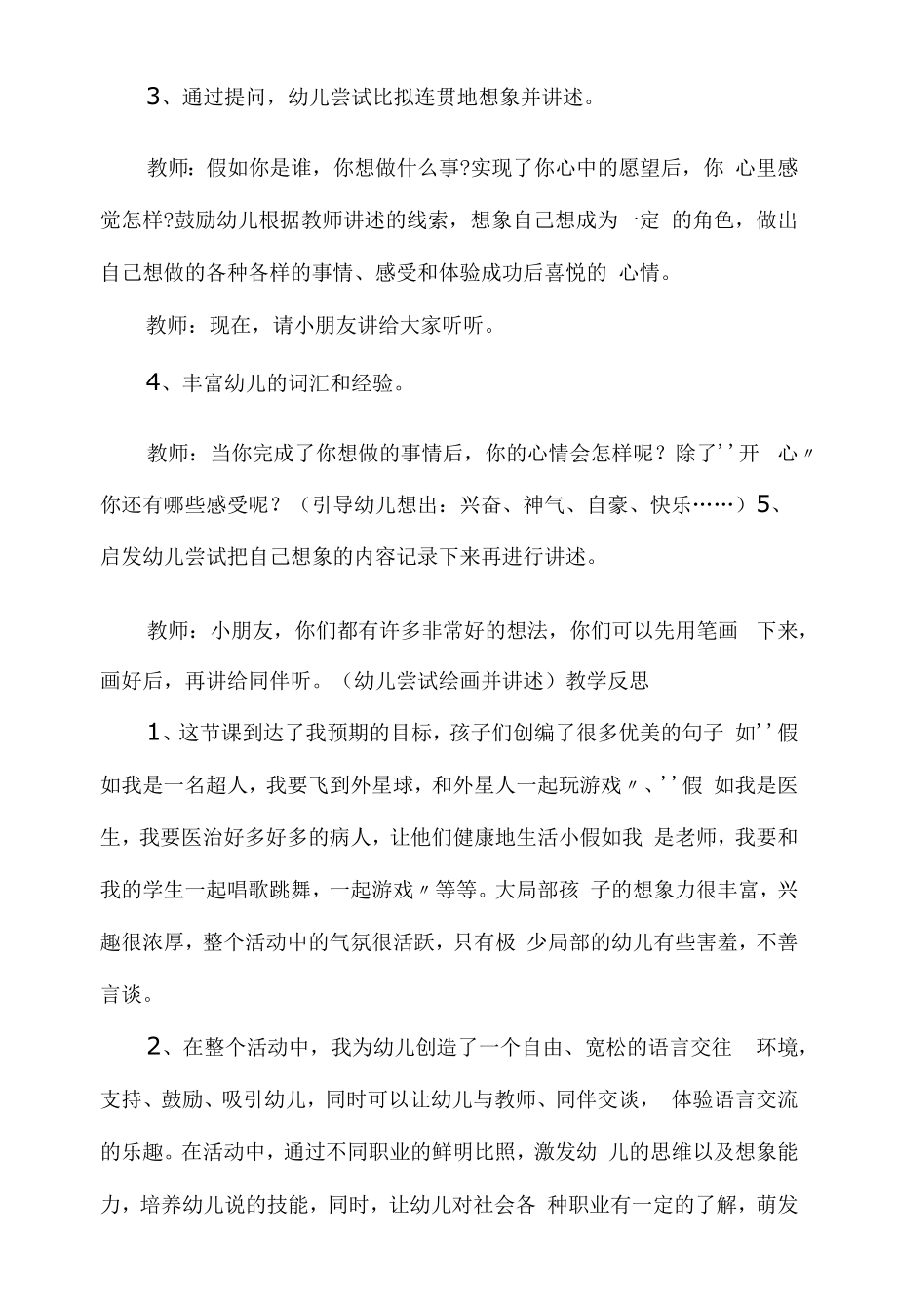 幼儿园语言教案：假如我是.docx_第2页