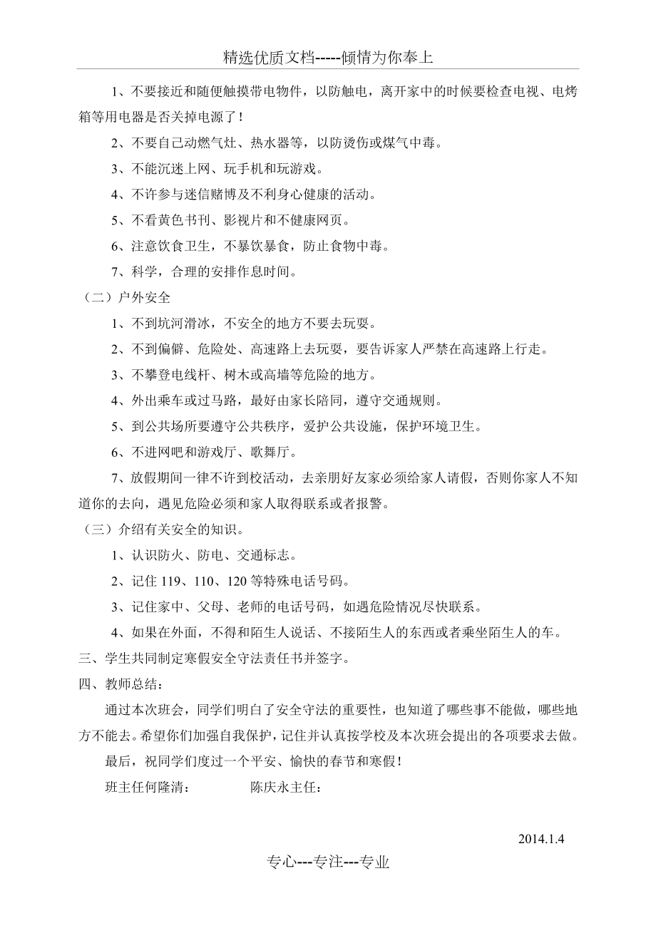 寒假前安全教育班会教案(共2页).doc_第2页